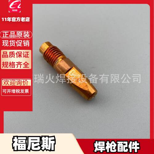 福尼斯 伏能士M6 42,0001,0052 42,0001,3276 42,0001,1901导电嘴