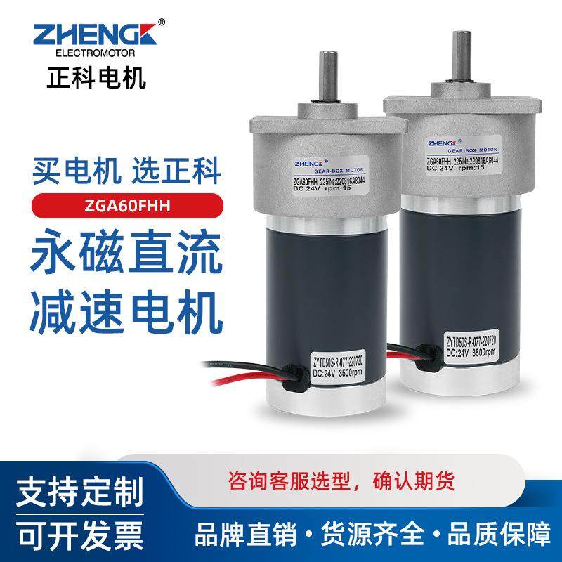 ZHENGK正科 ZGA60FHH微型可调速正反转直流减速电机中心轴12V 24V,五金/工具,电动机,淘宝优惠券,粉丝福利购,淘宝优惠卷