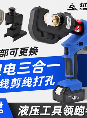 充电液压钳剪线钳EZ-400/85C便携式充电角铁铁板打孔器多功三合一