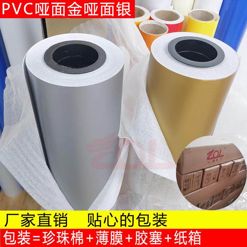 清岚/PVC哑面金色哑面不干胶贴纸背胶广告材料UV打印防水创意
