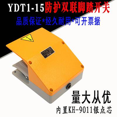 YDT1-15双脚踏开关 KH-9011自复位银触点 脚踩式开关双联踏板开关