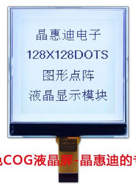 3.2寸/正显/128128/点阵/液晶屏/LCD/JHD128128-G63BFWZ-G