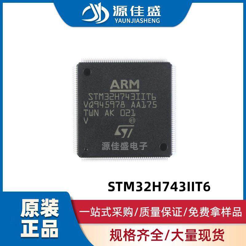原装现货 STM32H743IIT6 封装LQFP-176 微控制器MCU芯片IC单片机,电子元器件市场,其它元器件,淘宝优惠券,粉丝福利购,淘宝优惠卷