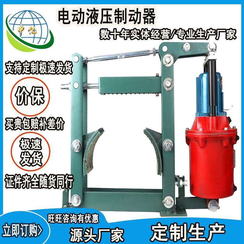 配套简单液压制动器 电动液压制动器 YWZ-200/25制动器