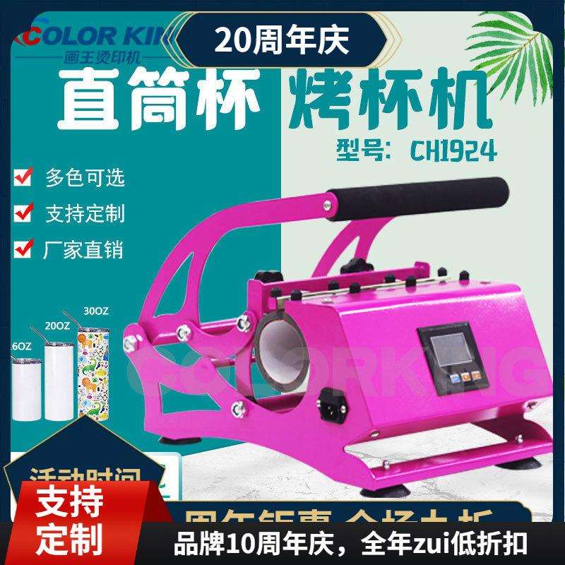 20oz运动水壶直升杯烤杯机厂家直供11-30oz通用直饮杯烤杯机设备