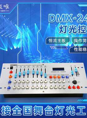 240控台舞台灯光控制器 帕灯摇头光束灯调光台酒吧婚庆演出DMX512