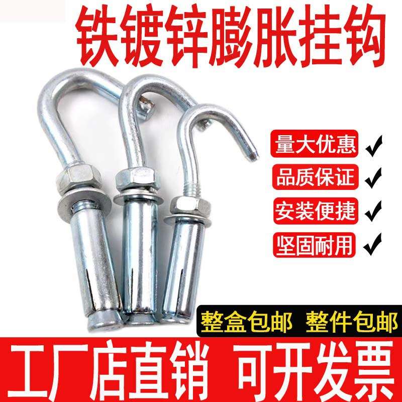 镀锌带钩膨胀螺丝胀钩挂钩膨胀栓电扇吊勾拉爆膨胀螺栓M6M8M10M12