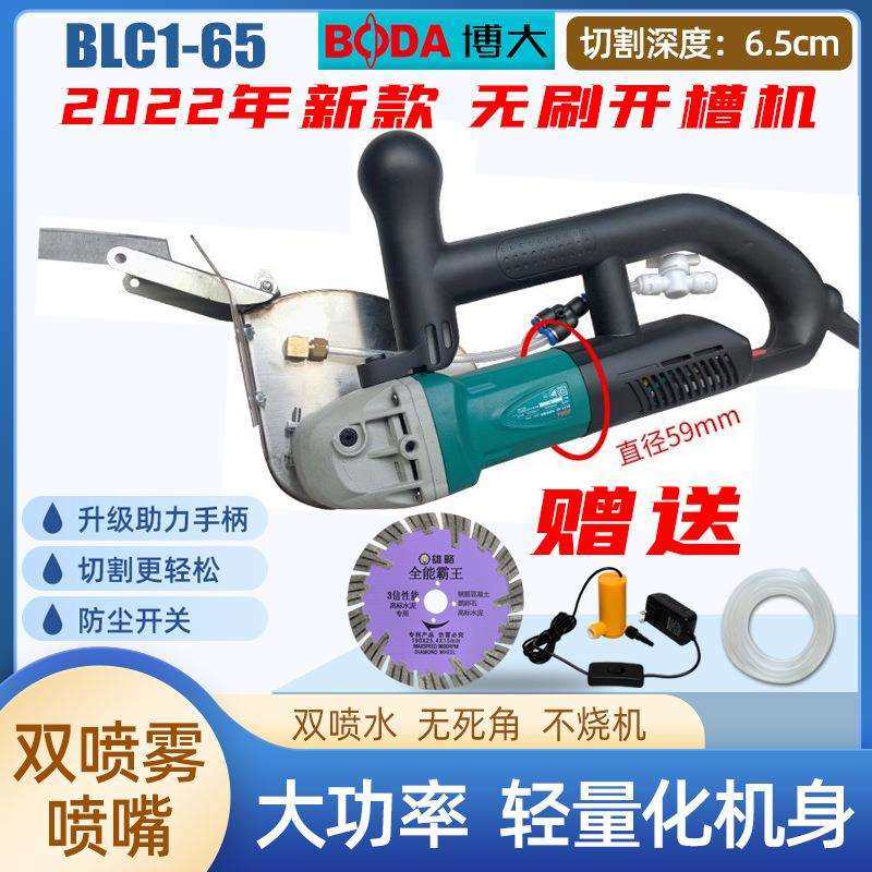 博大开槽机无刷一次成型混凝土墙壁线槽无尘水电开槽机新款切割机