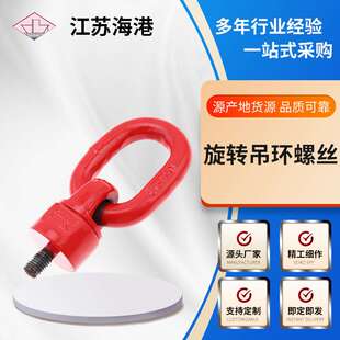 直供360度旋转吊环合金钢万向旋转模具吊环 眼型旋转吊环侧拉吊环