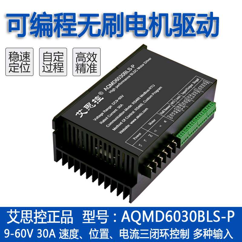 厂家供应 9-60V 30A无刷直流电机驱动器 可自定义过程编程控制