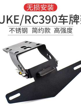 LEDISHUN适用KTM DUKE 390 250 200 RC390改装车牌架短尾后牌架