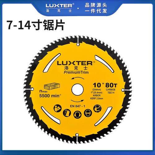 LUXTER洛克士 7/8/10/12/14寸木工锯片 斜切锯片 台锯片 切割片