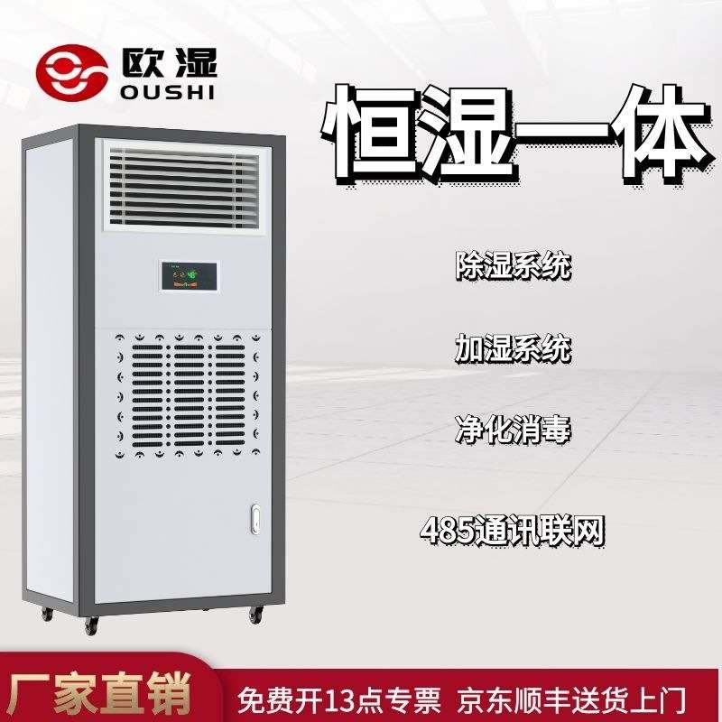 欧湿YT03B除湿加湿一体机实验室档案室抽湿器加湿机两用机净化环