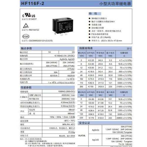 HF116F-2/048DP-2HTW 两组常开25A法兰安装继电器