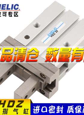 原装气立可 chelic HDZ20 手指气缸