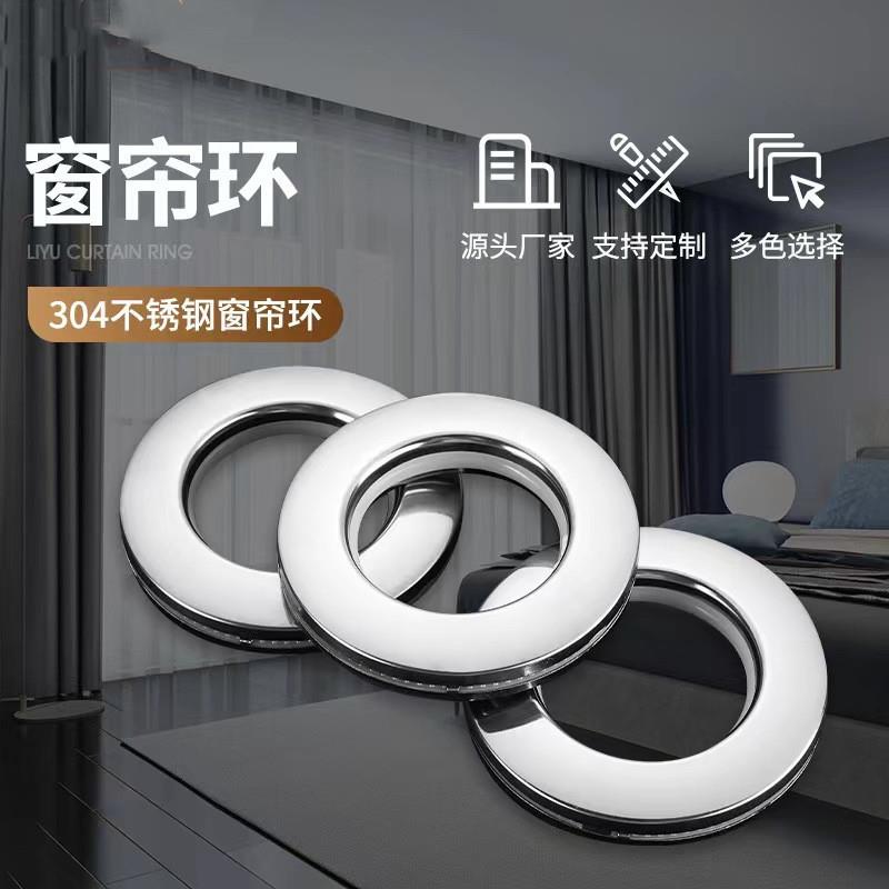 新款窗帘不锈钢打孔圈静音金属悬挂式窗帘配件卡扣艺术罗马杆打孔