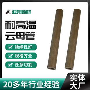 厂家供应耐高温云母管 电炉用高温绝缘材料套管有机硅云母管定 制