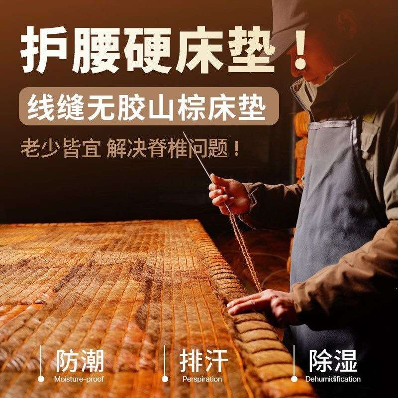 山棕床垫家用硬垫无胶护腰护脊卷纯手工线缝棕垫老式天然山棕床垫