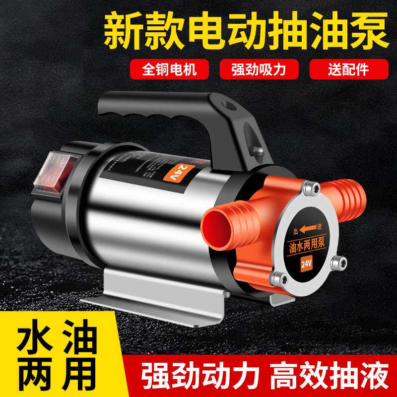 12V24V48V220V直流抽油泵油水两用泵油泵电动抽油泵电泵抽水泵