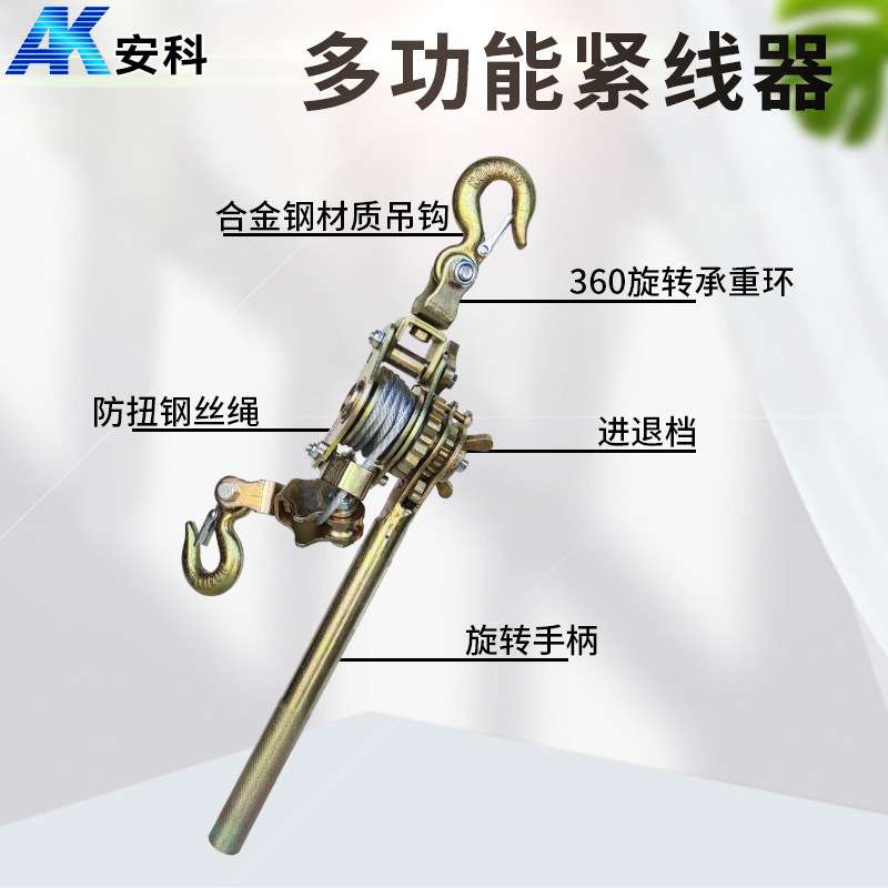 安科日式多功能紧线器 钢丝绳拉紧器 收紧器 电力卡线器1T2T3T