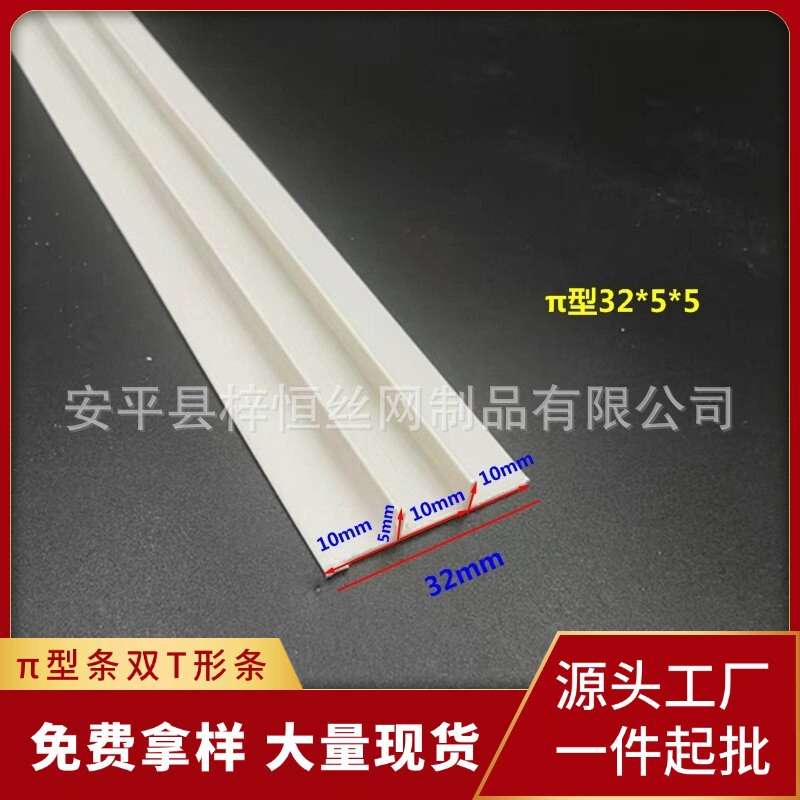 π型条异型压边条PVC嵌入式收口条悬浮吊顶双T型工艺槽隔断卡槽