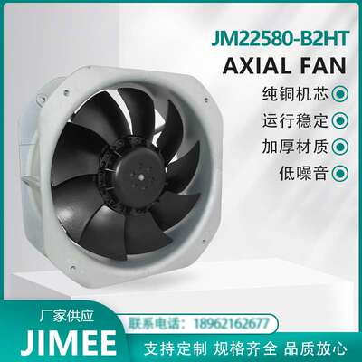 JM22580-B2HT JIMEE AXIAL FAN  轴流风机风扇 通风散热 运行可靠