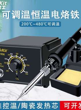 宝工电烙铁维修焊接SS-936H 工业级焊台套装内热恒温可调温电洛铁