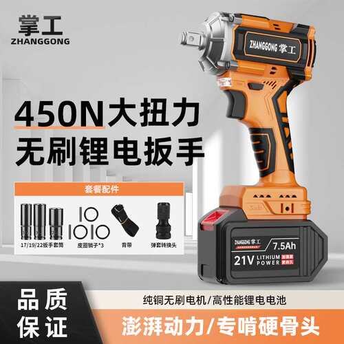掌工450N无刷电动扳手大扭力架子工充电电动风炮可用于通用款电池