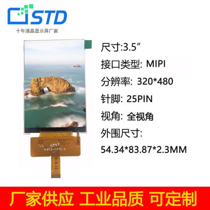 3.5寸液晶屏320*480接口MIPI家用电器lcd液晶显示屏TFT液晶屏