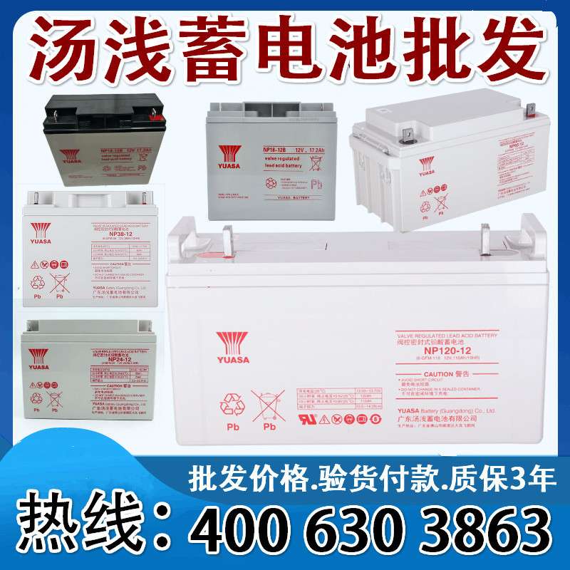 YUASA汤浅蓄电池NP24-12V24AH5AH7AH17.2AH18AH38AH40AH65AH100AH