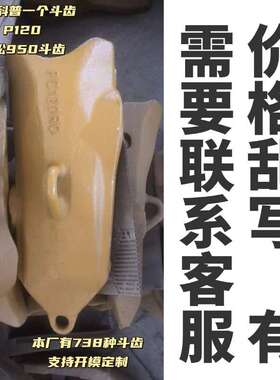 P120RC/小松950斗齿小松1200斗齿PC950-PC1200/775-HL-800SS齿座