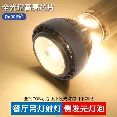 餐饮专用射灯泡透光款聚光侧发光E27螺口LED射灯全光谱店餐厅