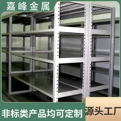 接插设计全组装结构中A仓储货架单层承重200-300kg层板上下可调