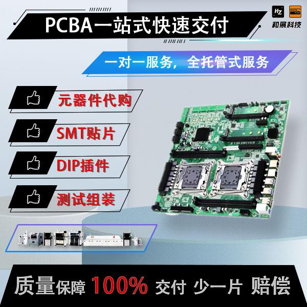 智能垃圾桶pcba制造，专注小批量pcba快速打样、元器件代采一站式