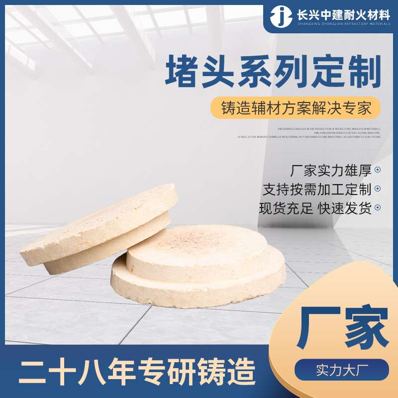 D40-D160堵头系列 树脂砂铸造用陶瓷浇道管 铸钢铸铁浇口陶管厂家