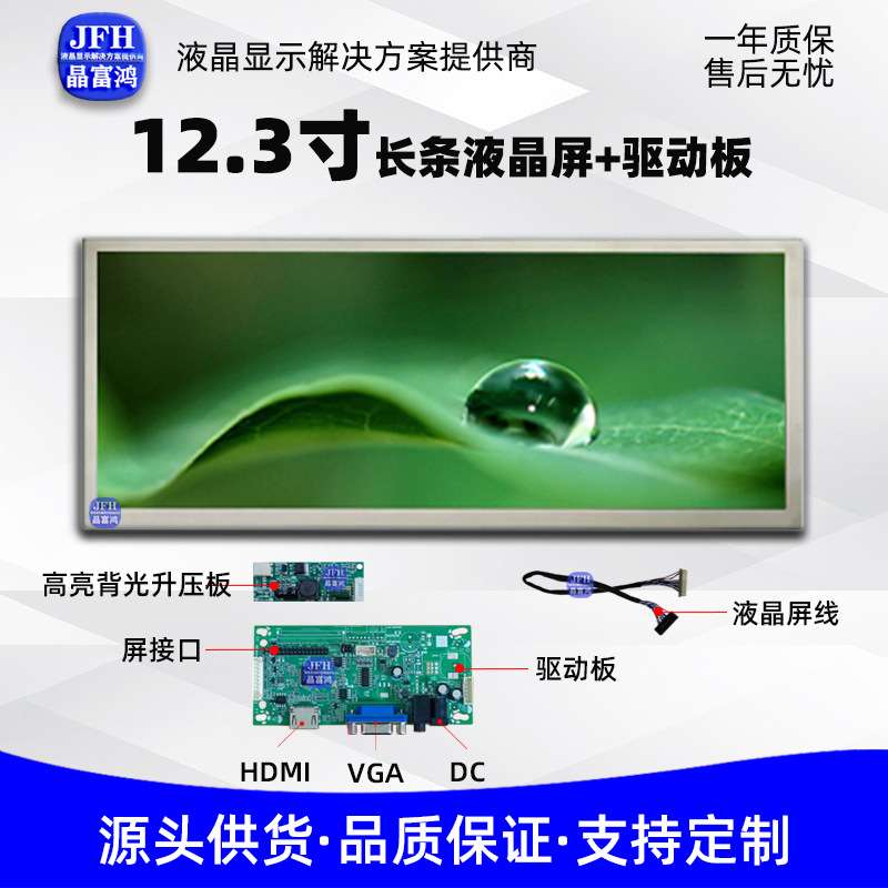 12.3寸长条液晶屏驱动显示套件1920*720屏幕HDMI液晶显示器套件