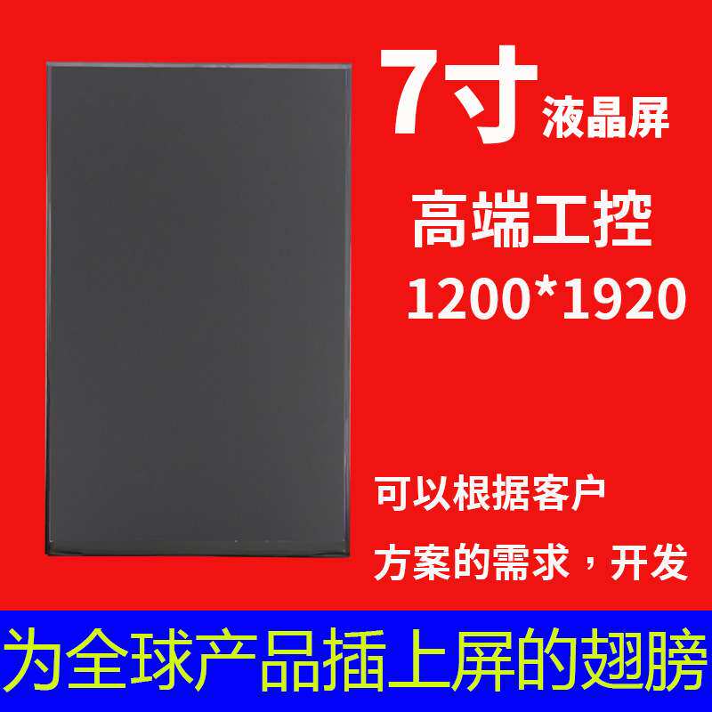宇锡（Yousee）7寸 1200*1920 MIPI高端工控7寸显示颜值担当竖屏