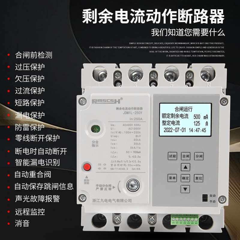 380V三相自动重合闸漏电开关缺相过欠压保护器光伏并网断路器缺零