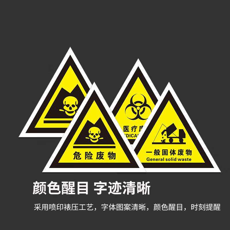 VLEN 危险废物标识牌 三角铝板危废标签 三角形 311004