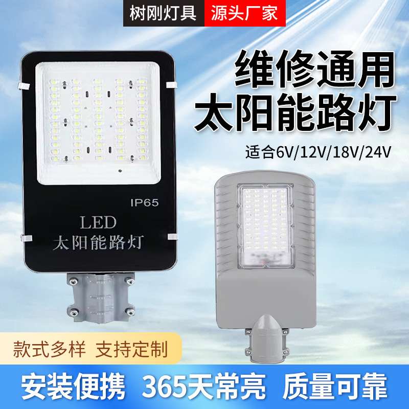 户外防水新农村12V太阳能路灯一体灯头带电池维修专用组装配件