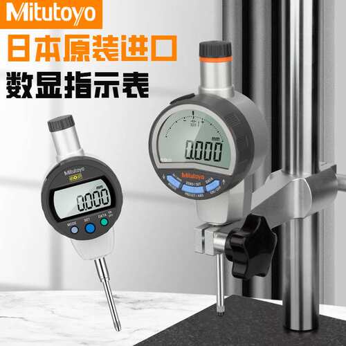 Mitutoyo三丰数显高度计规0-50电子千分表573-491B 730B精度0.001