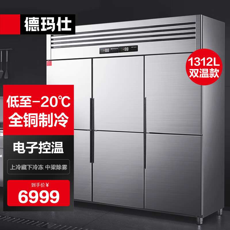 德玛仕BCD-1300A-2W商用冷冻柜铜管制冷耐腐10年国标冷库商用