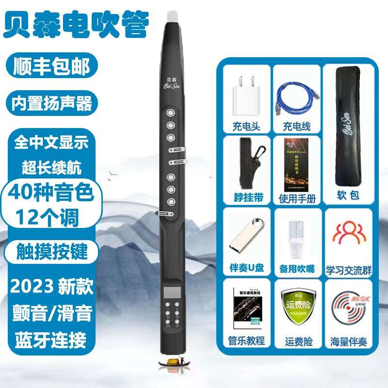 BEISEN贝森电吹管 2023新款电子萨克斯 乐器大全成人老年人初学者