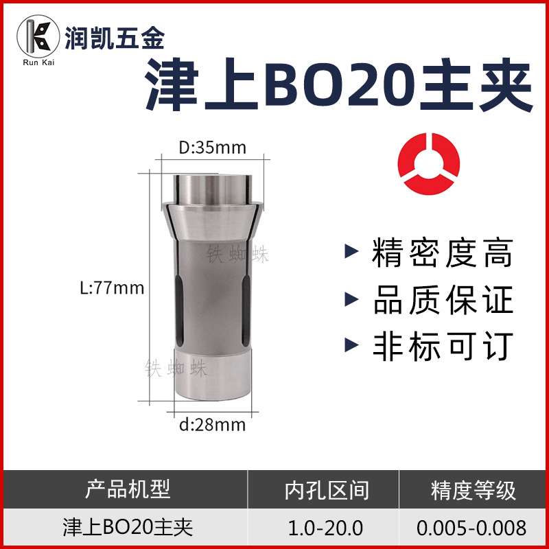 铁蜘蛛高精度津上BO205合金主轴夹头 206钨钢夹头 S20走心机筒夹