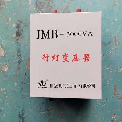 行灯照明变压器JMB-2000VA隧道安全照明220v/36v