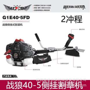 联系客服要价格  格致战狼2冲割草机40-5侧挂139四冲程割灌机