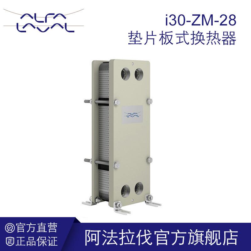 阿法拉伐板式换热器 i30-ZM-28胶垫板式冷却器桑拿加热设备300m3