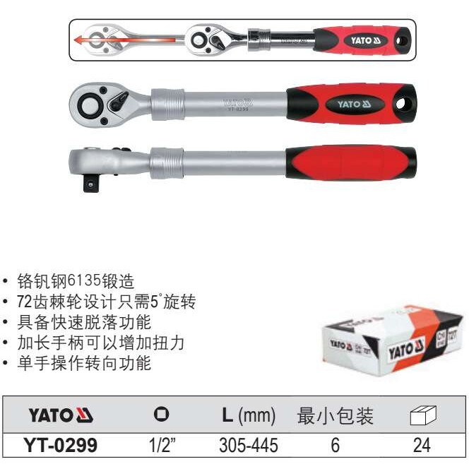 易尔拓五金工具快速脱落棘轮扳手汽修套筒伸缩棘轮扳手YT-0297