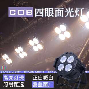 COB面光灯舞台灯光设备暖白正白帕灯200w面光灯照射补光灯光束灯