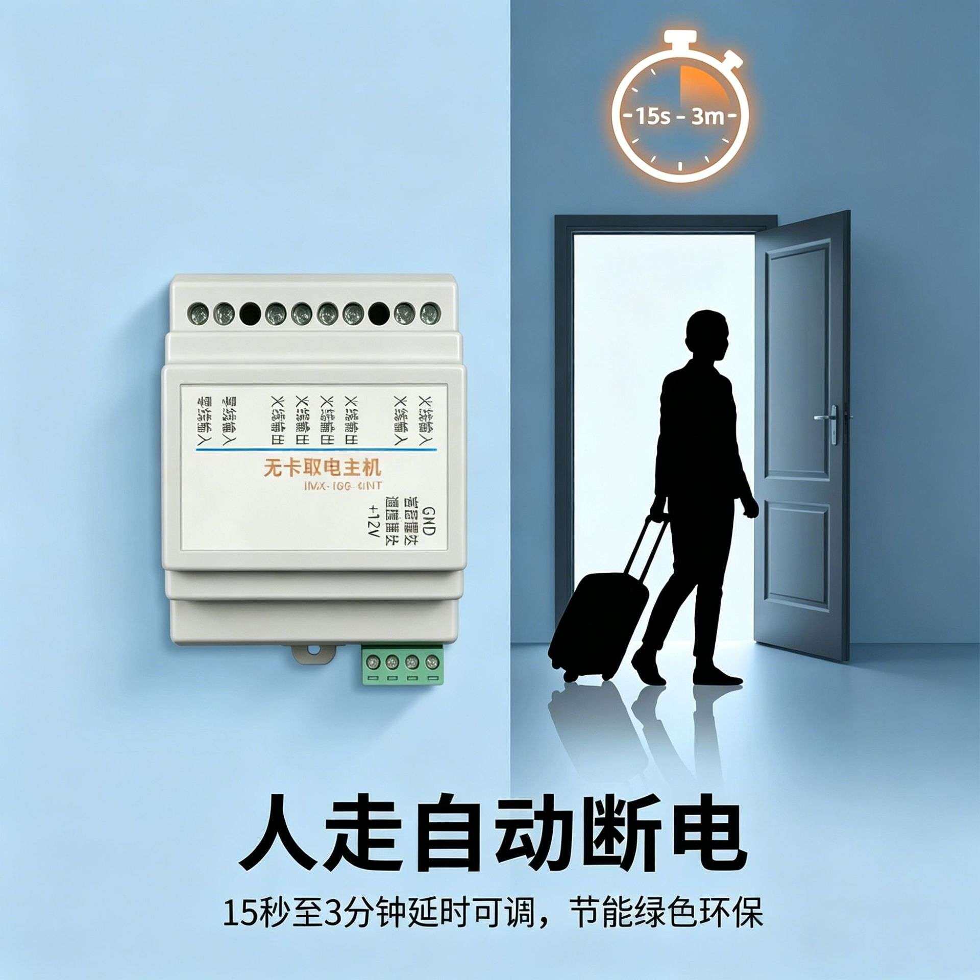 网红酒店民宿太空舱多层别墅拓展集装箱雷达智能人体感应人离断电